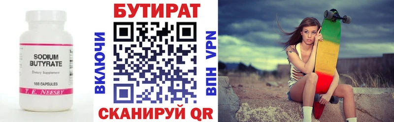 БУТИРАТ 99%  Кологрив 