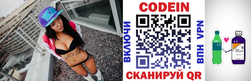 Codein напиток Lean (лин)  Кологрив 